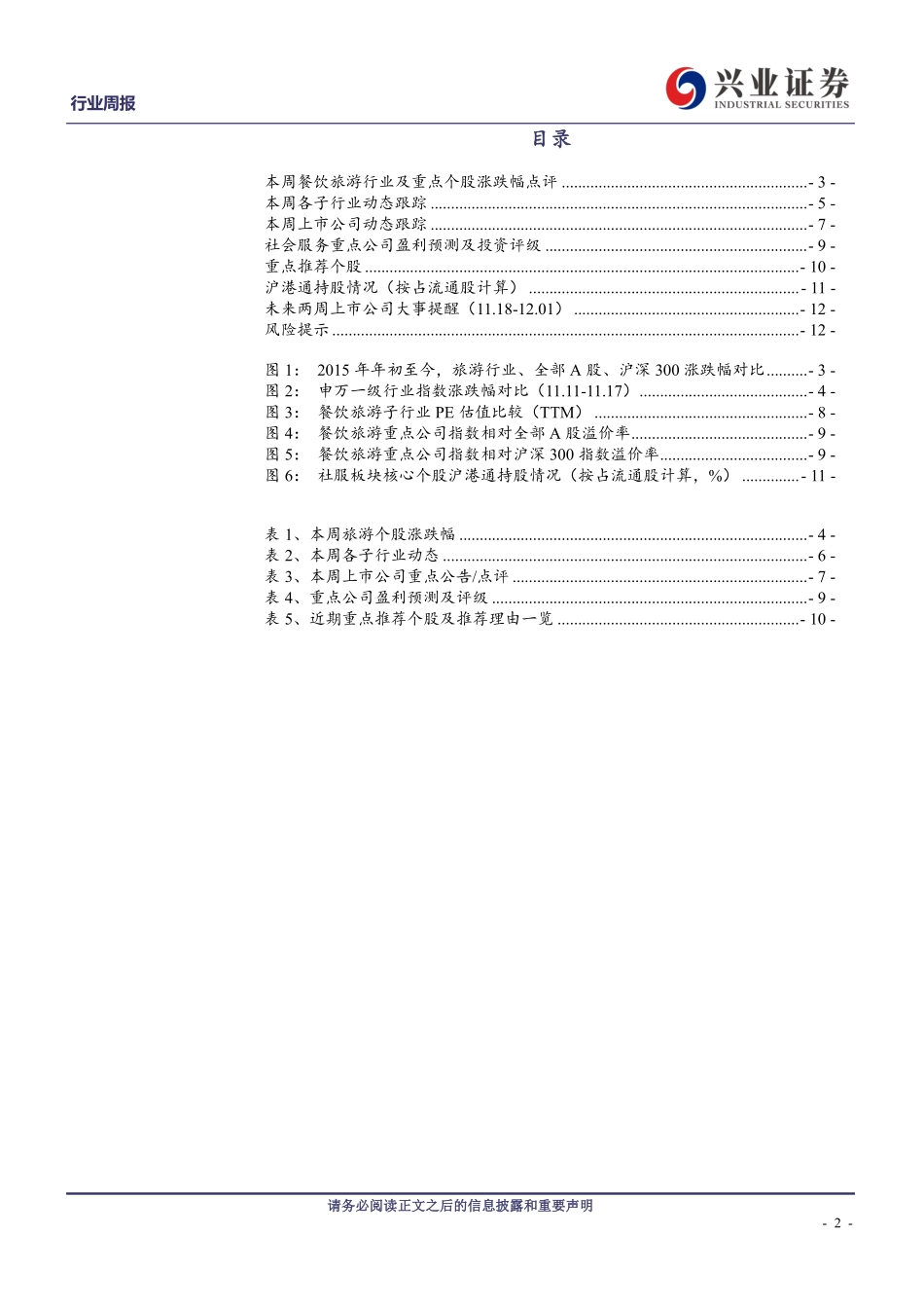 休闲服务行业：美团点评盈利持续改善优质个股调整后迎布局良机-20191124-兴业证券-13页.pdf_第3页