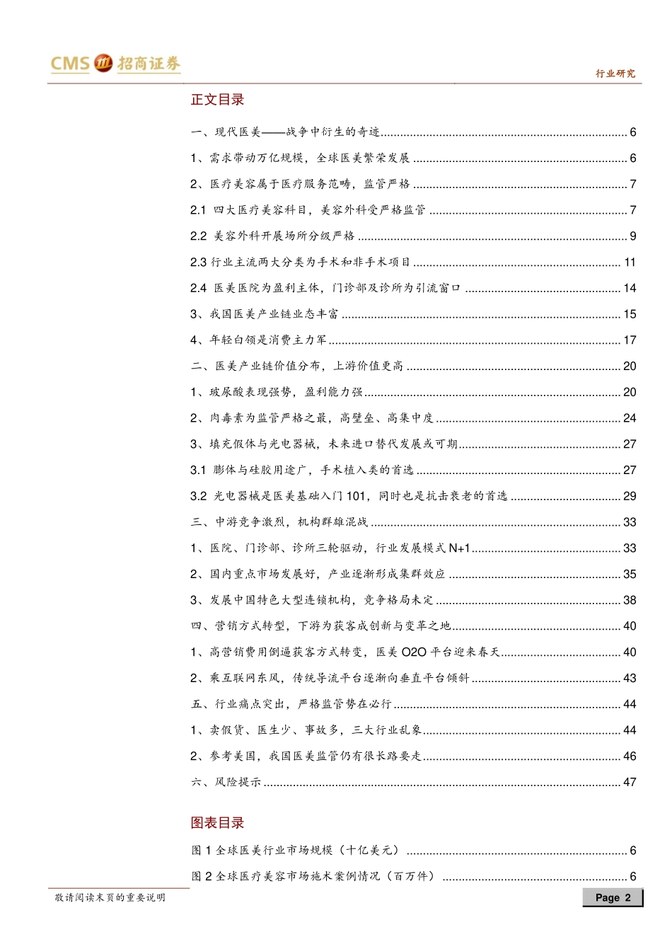 医疗美容行业深度报告之一：医美当道悦人悦己悦前程-20210225-招商证券-48页.pdf_第2页