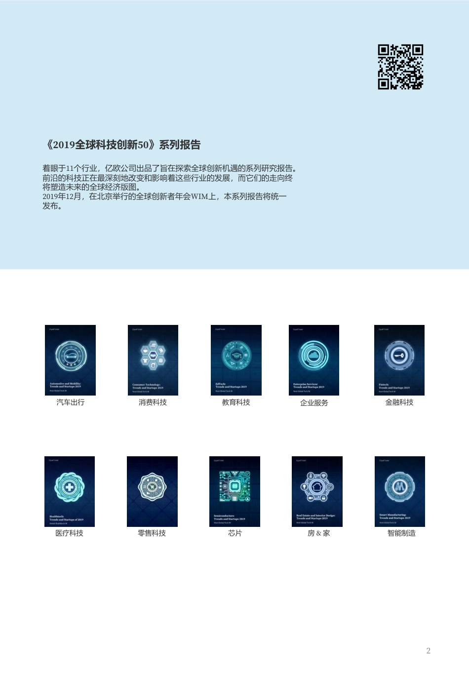 亿欧-2019全球人工智能科技创新50-2019.12-23页.pdf_第3页