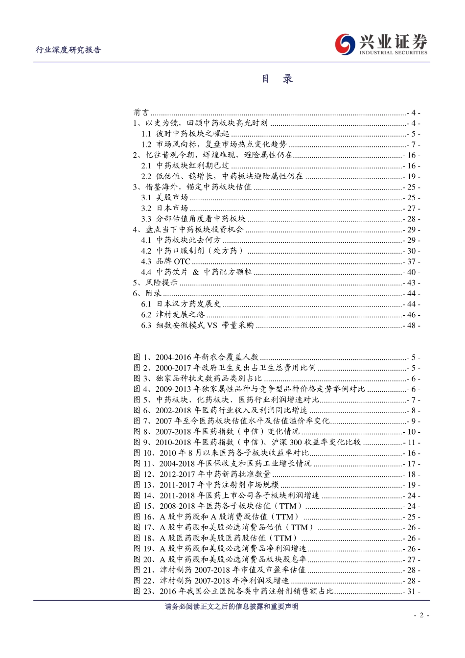 医药生物行业：忆往昔观今朝中药板块价值几何-20190125-兴业证券-52页.pdf_第3页