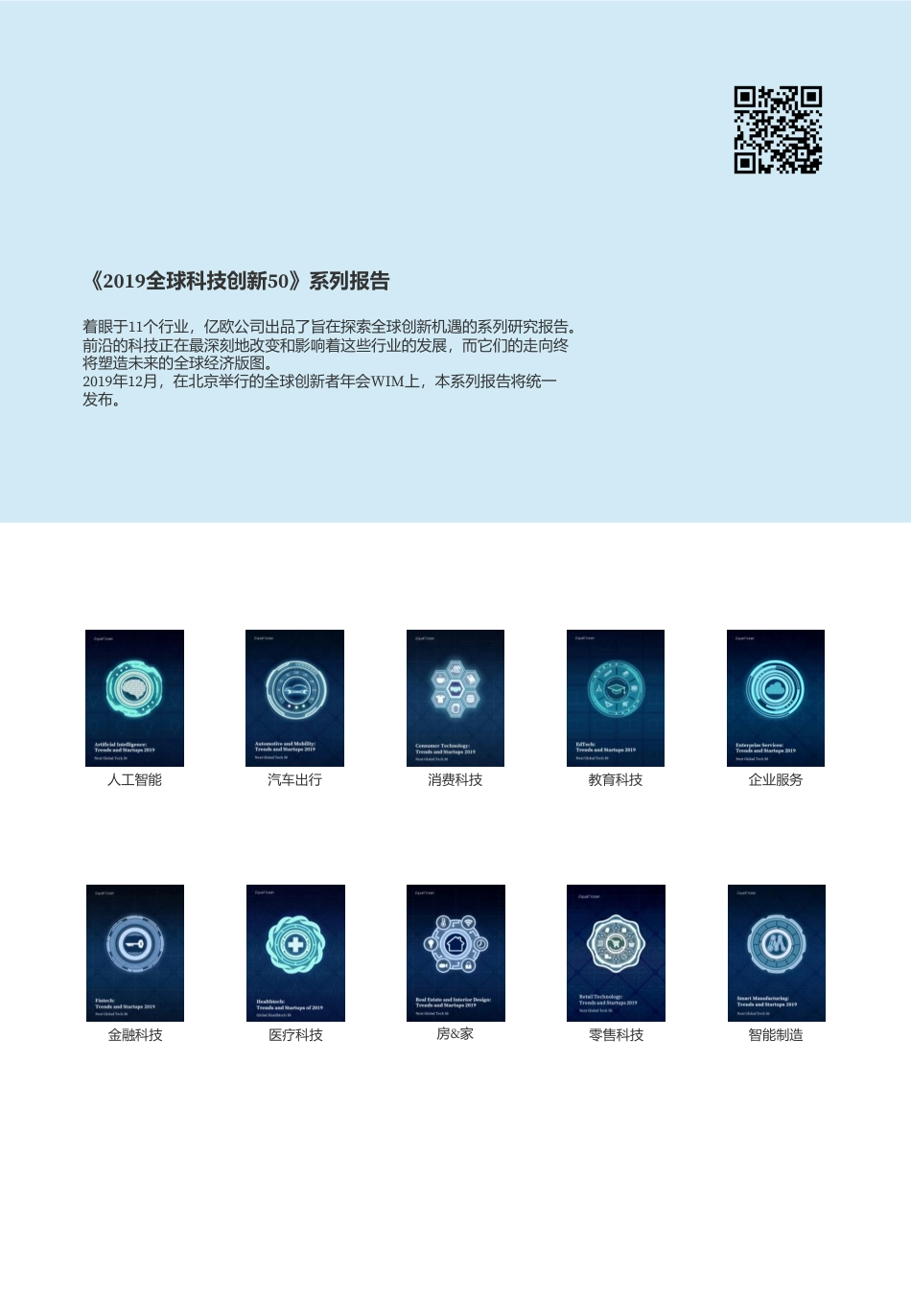 亿欧-2019全球半导体芯片创新50-2019.12-19页.pdf_第3页