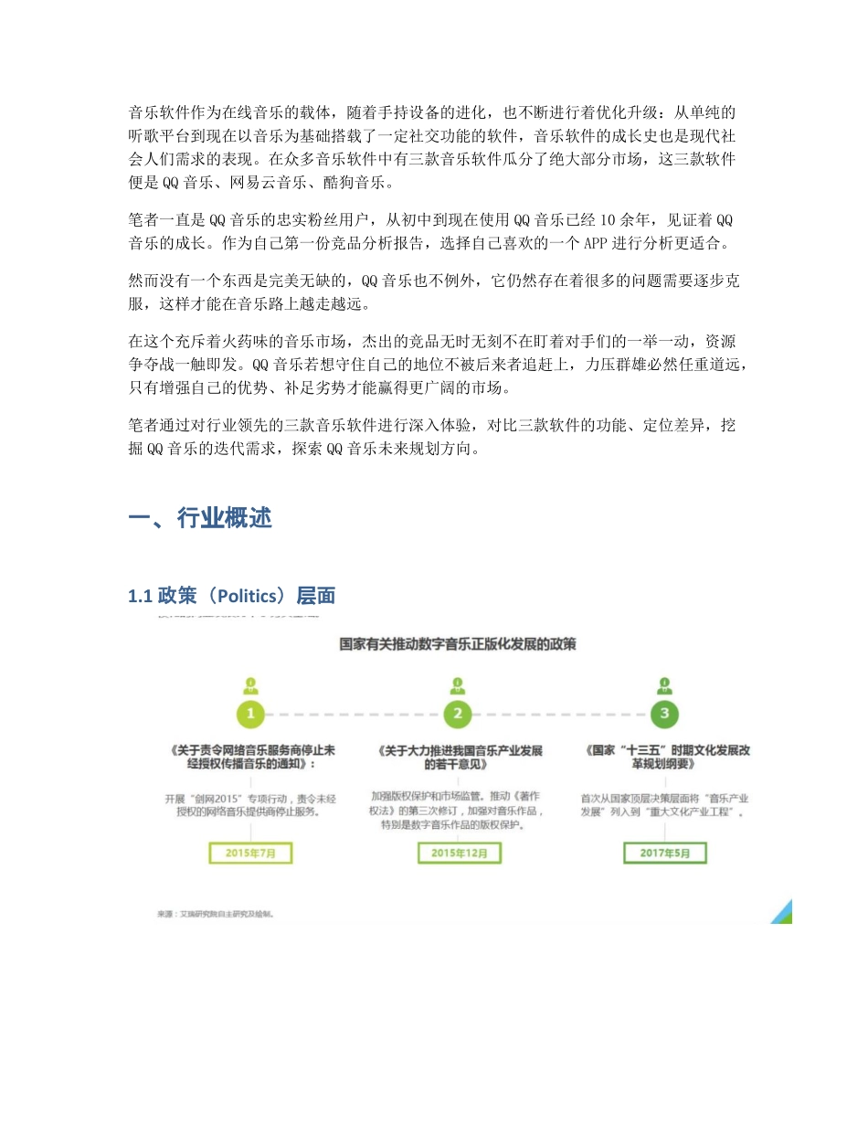 音乐软件竞品分析：QQ 音乐如何走得更远 (2).pdf_第2页