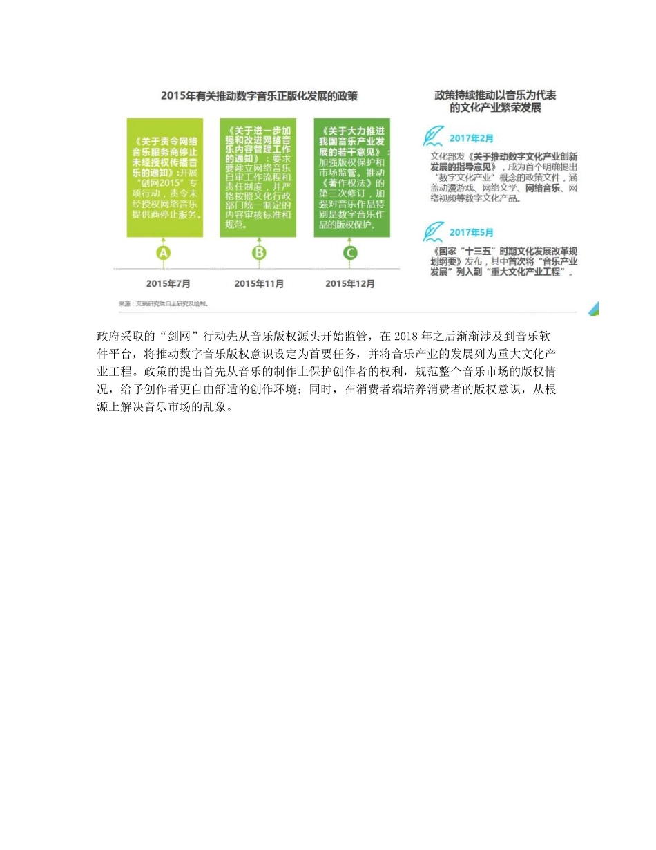 音乐软件竞品分析：QQ 音乐如何走得更远 (2).pdf_第3页