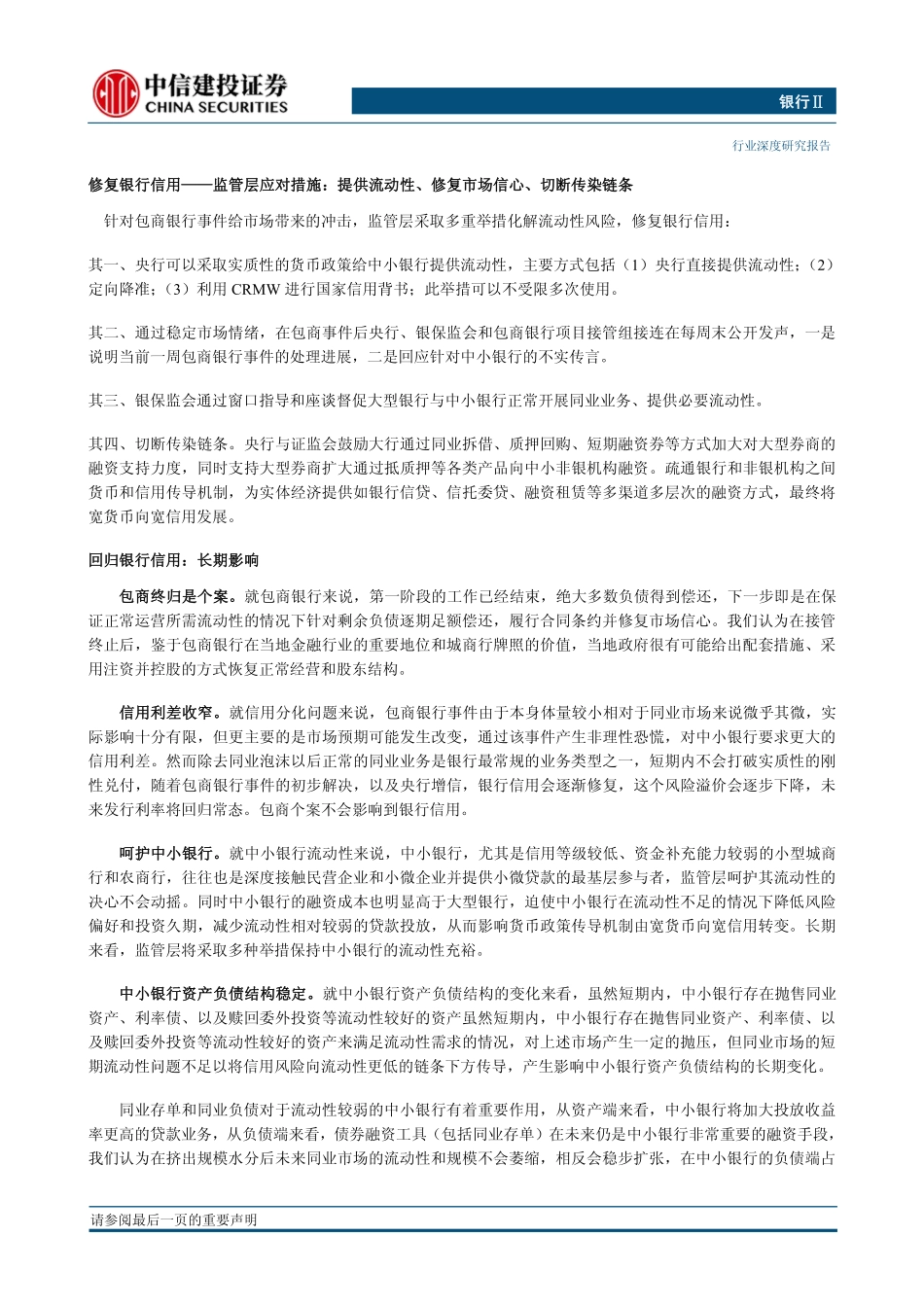 银行业：包商个案VS银行信用-20190620-中信建投-18页.pdf_第3页
