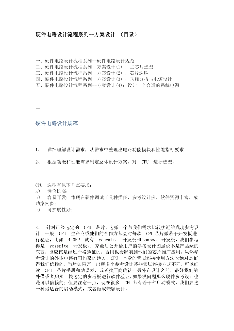 硬件电路设计流程系列.pdf_第1页