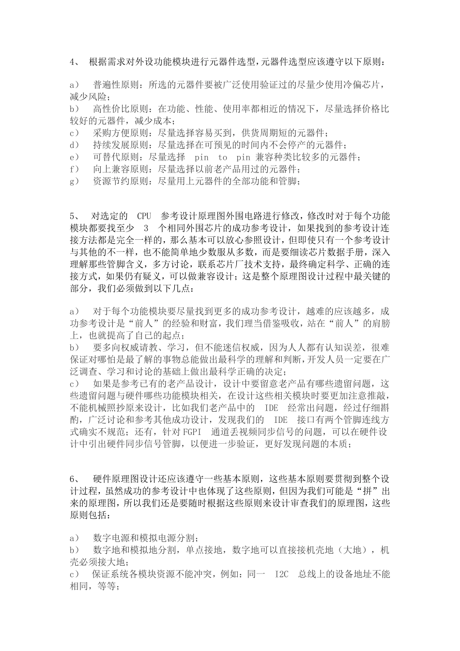 硬件电路设计流程系列.pdf_第2页