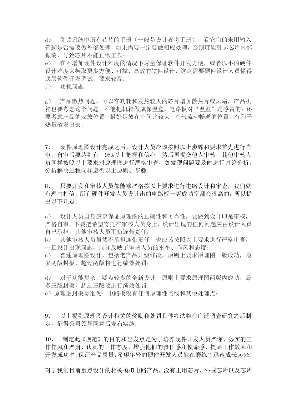 硬件电路设计流程系列.pdf_第3页