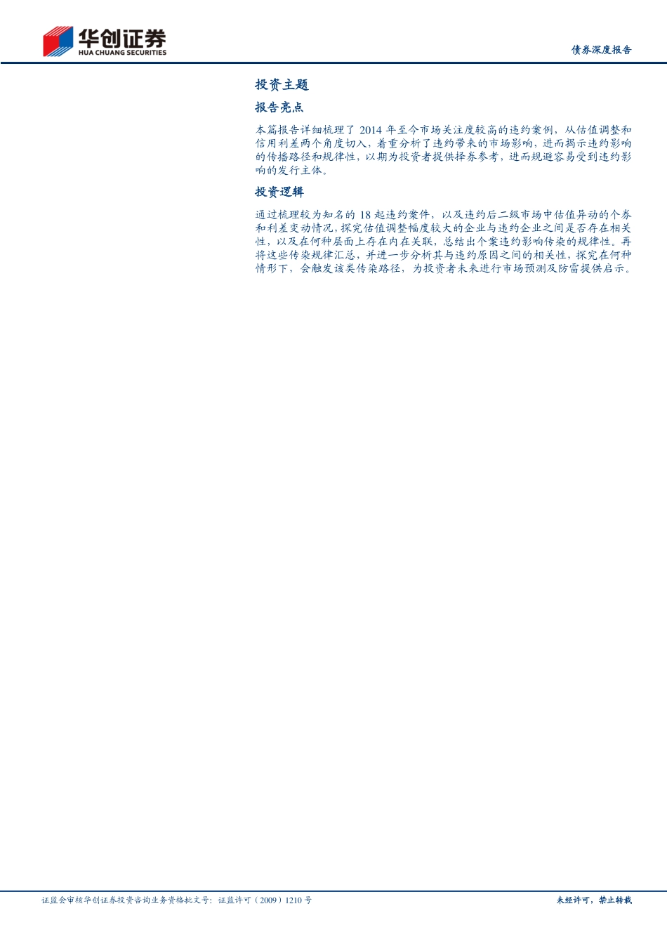 债券违约复盘系列之十一：火烧连营违约影响的传染路径分析-20210225-华创证券-45页.pdf_第2页