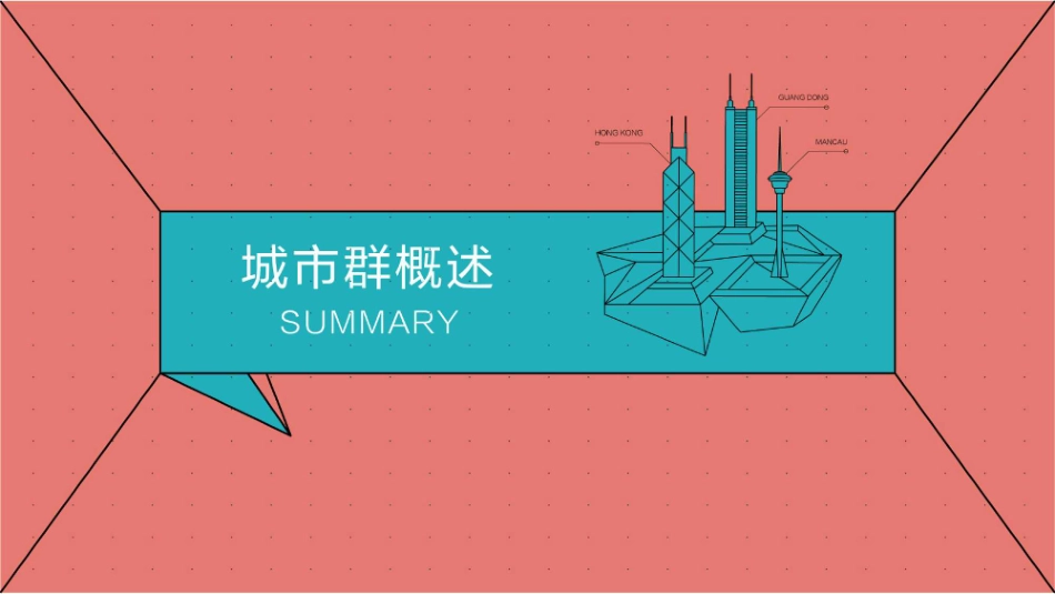 粤港澳城市群楼市报告-58安居客-2019.7-46页.pdf_第3页