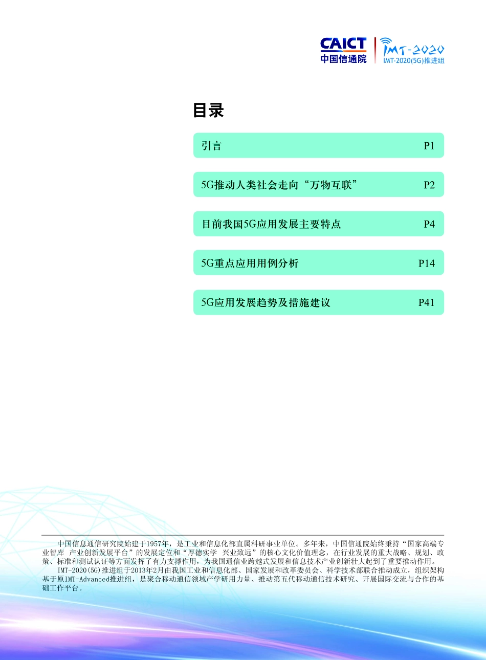 绽放杯5G应用征集大赛白皮书.pdf_第2页