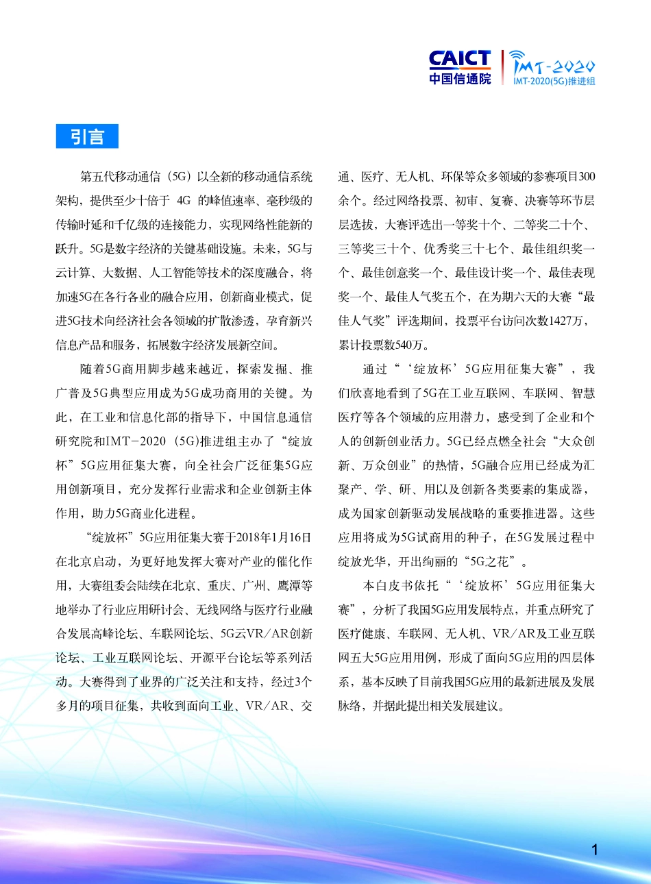 绽放杯5G应用征集大赛白皮书.pdf_第3页