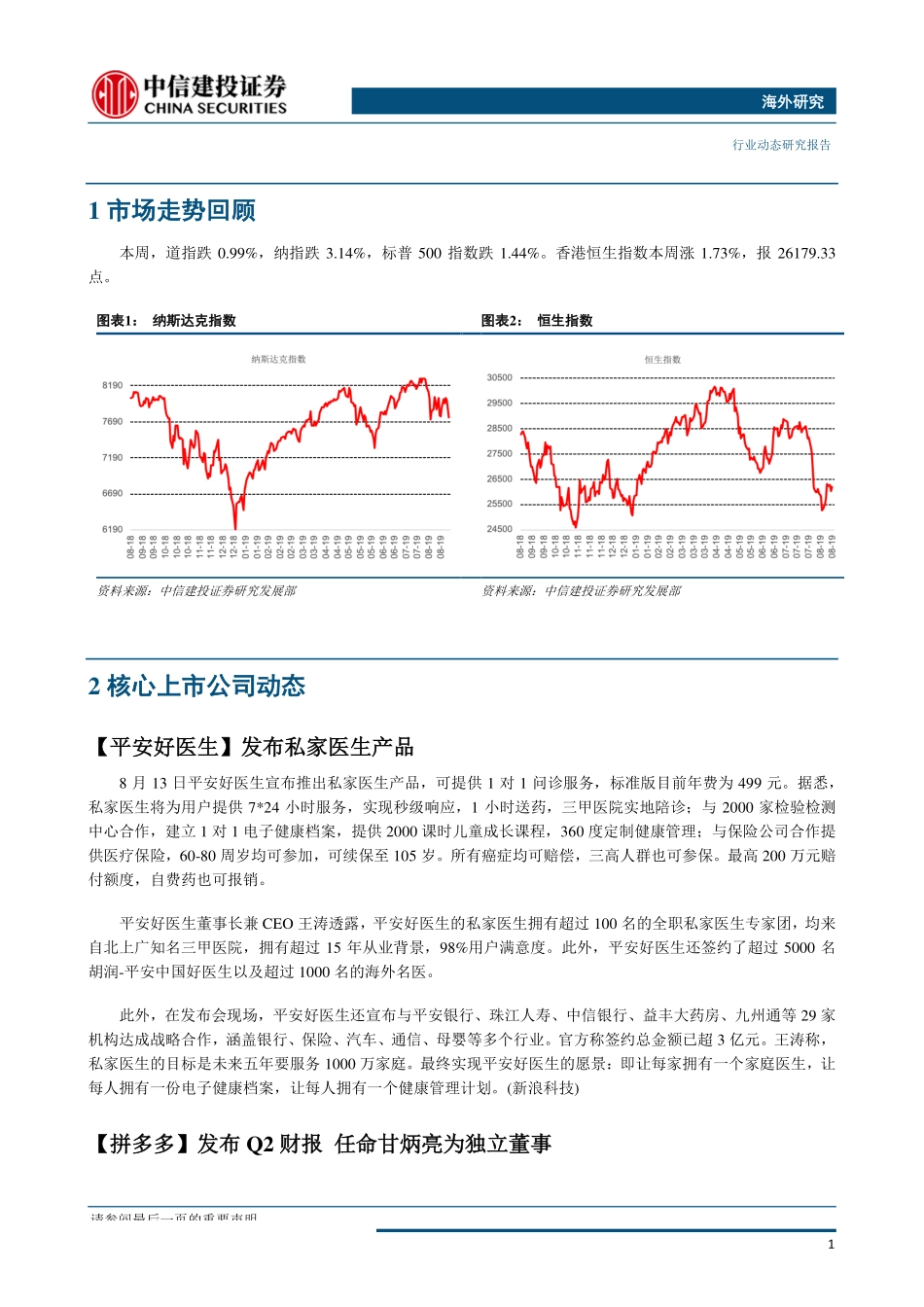 医疗健康行业：旷视科技提交招股书互联网医疗行业或迎政策利好-20190828-中信建投-21页.pdf_第3页