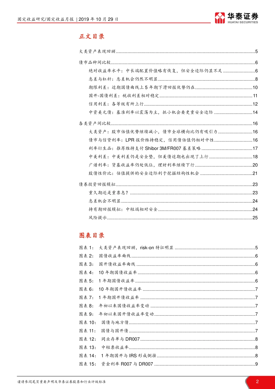 债市相对价值月报：静待安全边际出现-20191029-华泰证券-26页.pdf_第3页