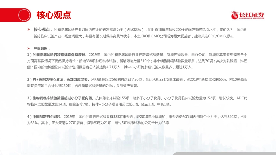 医药生物行业创新药系列研究十：2019年肿瘤临床试验数据更新-20200205-长江证券-21页.pdf_第3页