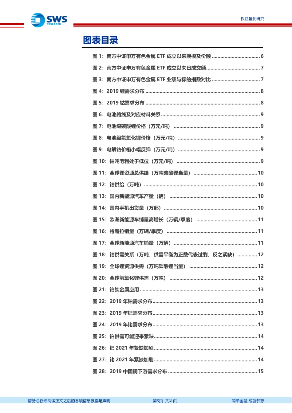 指数基金产品研究系列报告之五十五：南方中证申万有色金属ETF投资价值分析-20210222-申万宏源-31页.pdf_第3页