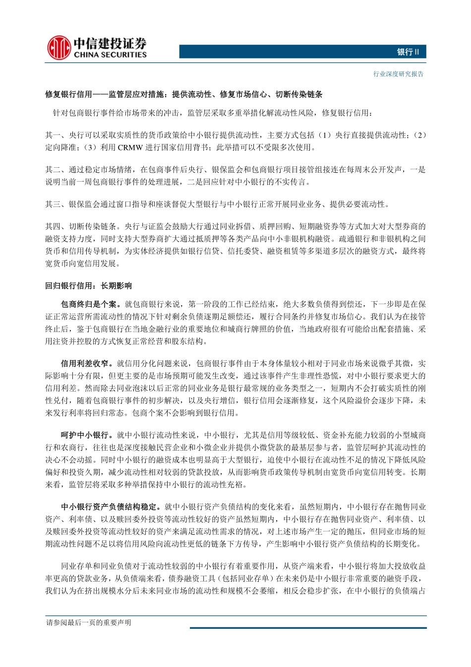 银行行业：包商个案VS银行信用-20190620-中信建投-16页.pdf_第3页