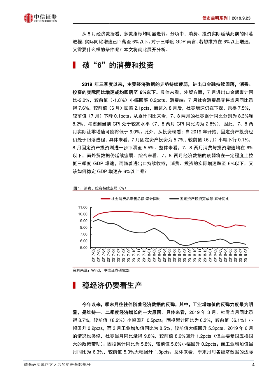 债市启明系列：三季度_GDP_如何保“6”-20190923-中信证券-18页.pdf_第3页