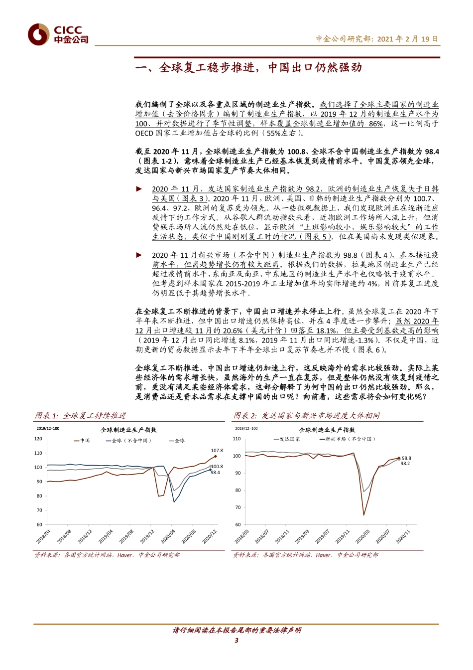 中国宏观专题报告：破解出口“神秘的韧性”-20210219-中金公司-13页 (2).pdf_第3页
