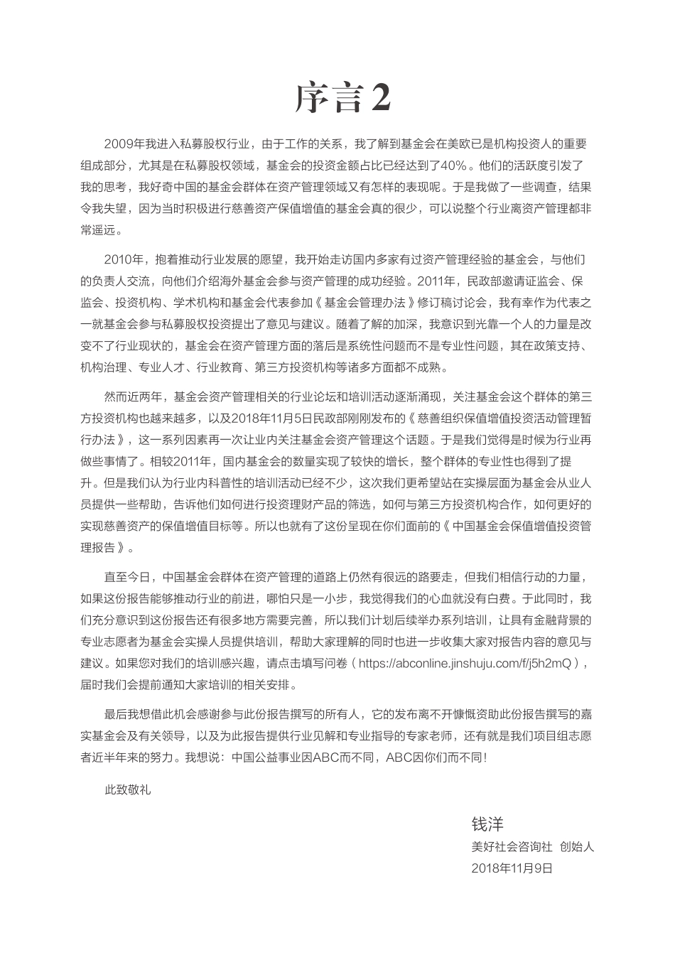 中国基金会保值增值投资管理报告-ABC-2018.11-58页.pdf_第3页