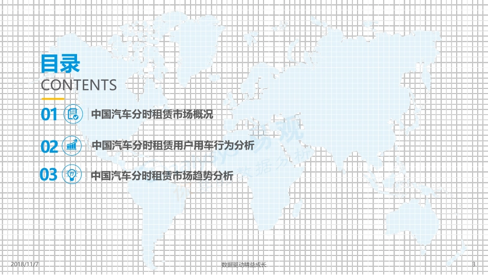 中国汽车分时租赁白皮书2018 (2).pdf_第3页