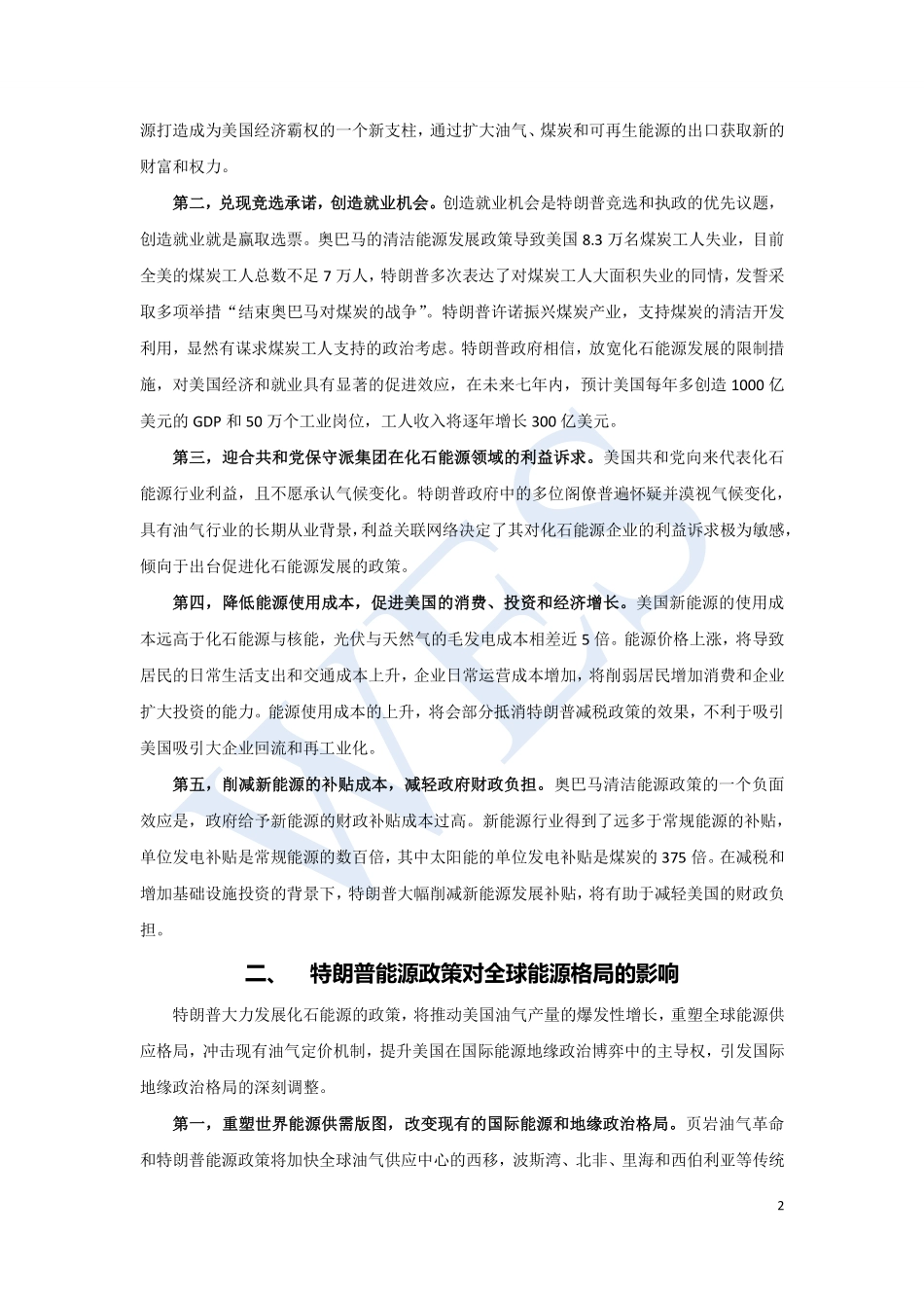 中国社会科学院世界经济与政治研究所：特朗普能源政策的图谋、影响与应对.pdf_第2页