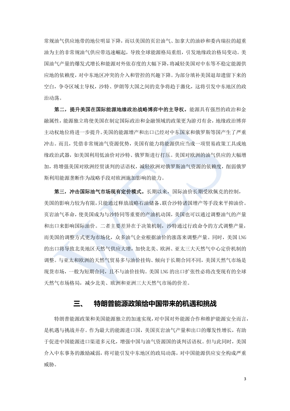 中国社会科学院世界经济与政治研究所：特朗普能源政策的图谋、影响与应对.pdf_第3页