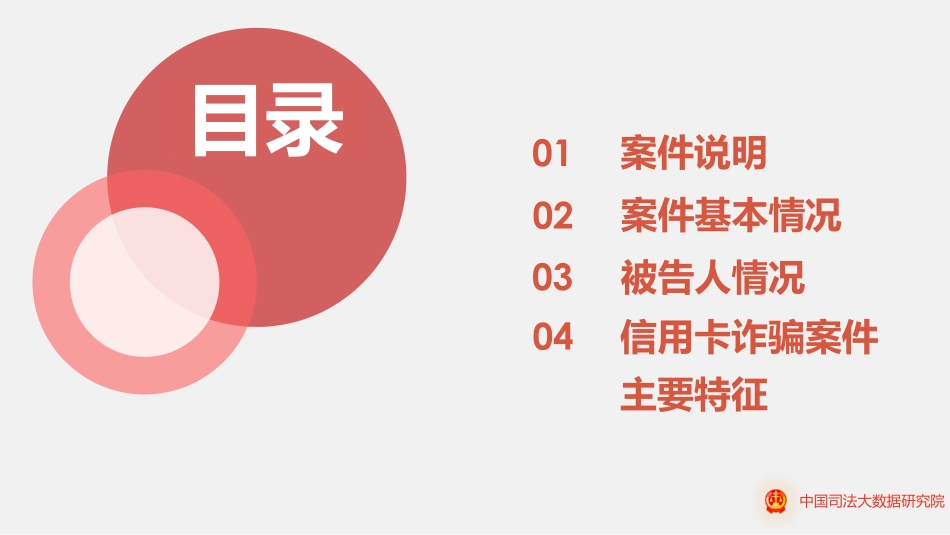 中国司法大数据研究院-金融诈骗司法大数据专题报告(2016.1-2018.12)-2019.4-11页.pdf_第3页