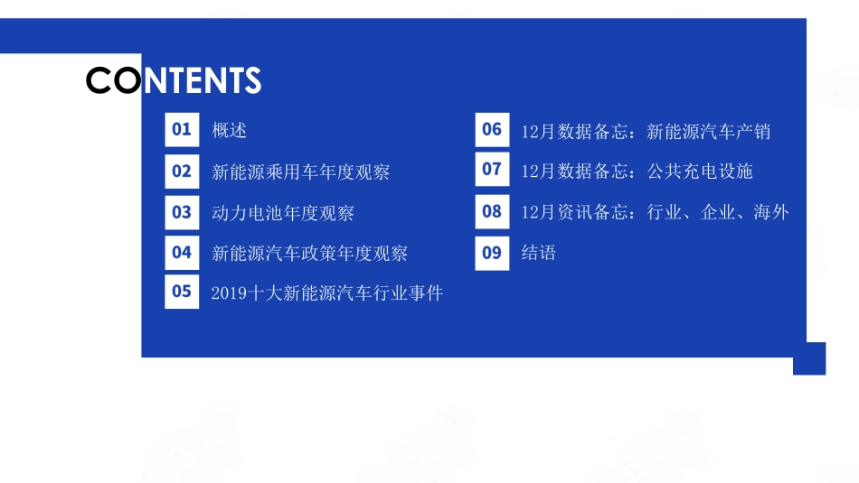 中国新能源汽车产业年度观察2020 简版-电动汽车观察家-2020.2-54页 (2).pdf_第3页