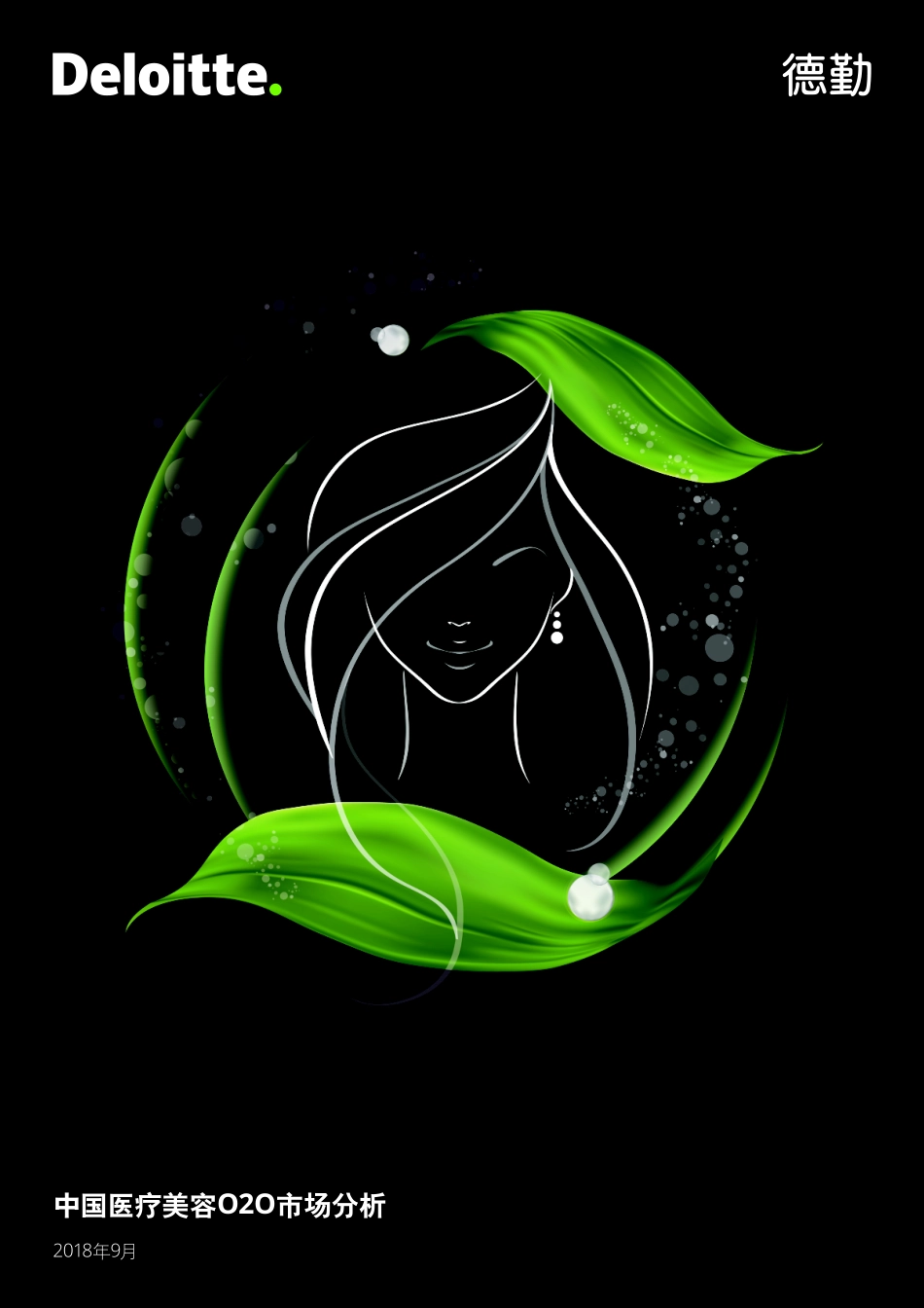 中国医疗美容O2O市场分析.pdf_第1页