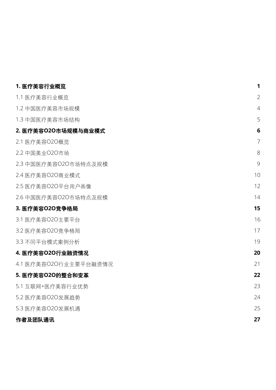中国医疗美容O2O市场分析.pdf_第2页