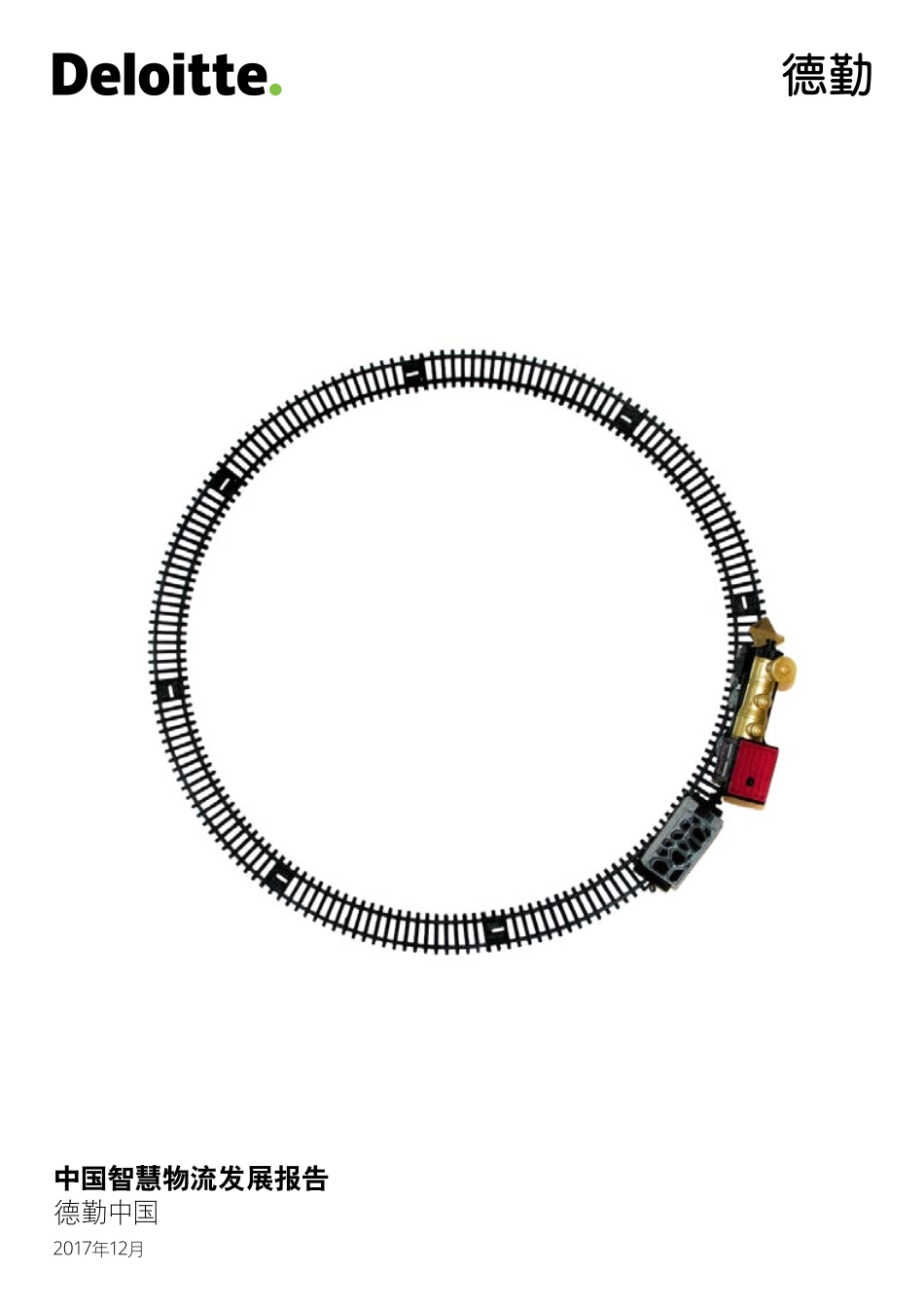 中国智慧物流发展报告.pdf_第1页