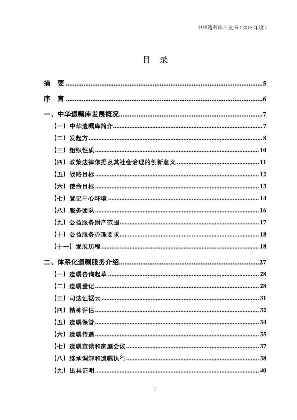 中华遗嘱库白皮书（2018）-2019.4-135页.pdf_第3页