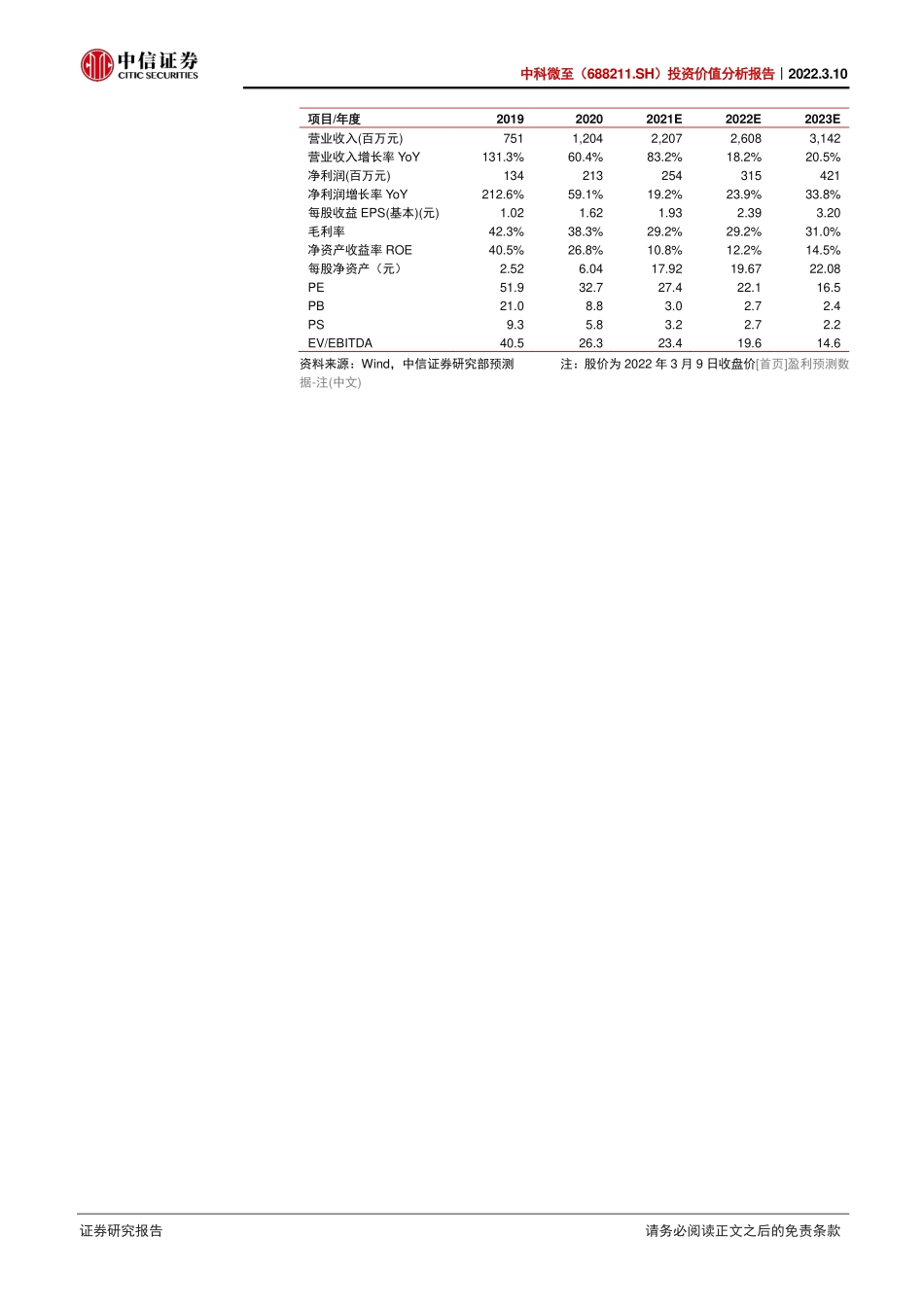中科微至_+投资价值分析报告：物流分拣系统龙头竞逐全球物流自动化大市场 (2).pdf_第2页