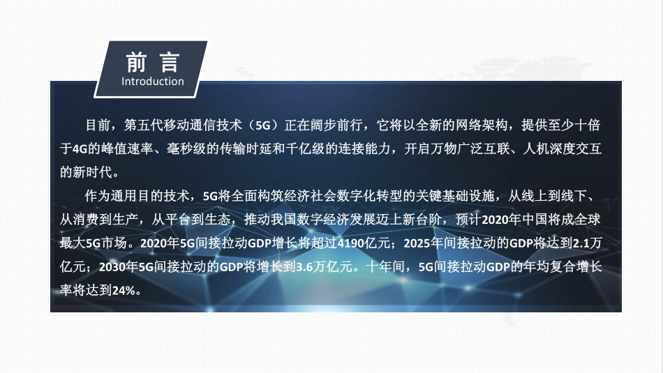 中商产业研究院-2019年中国5G产业市场研究报告-2019.2-153页.pdf_第2页