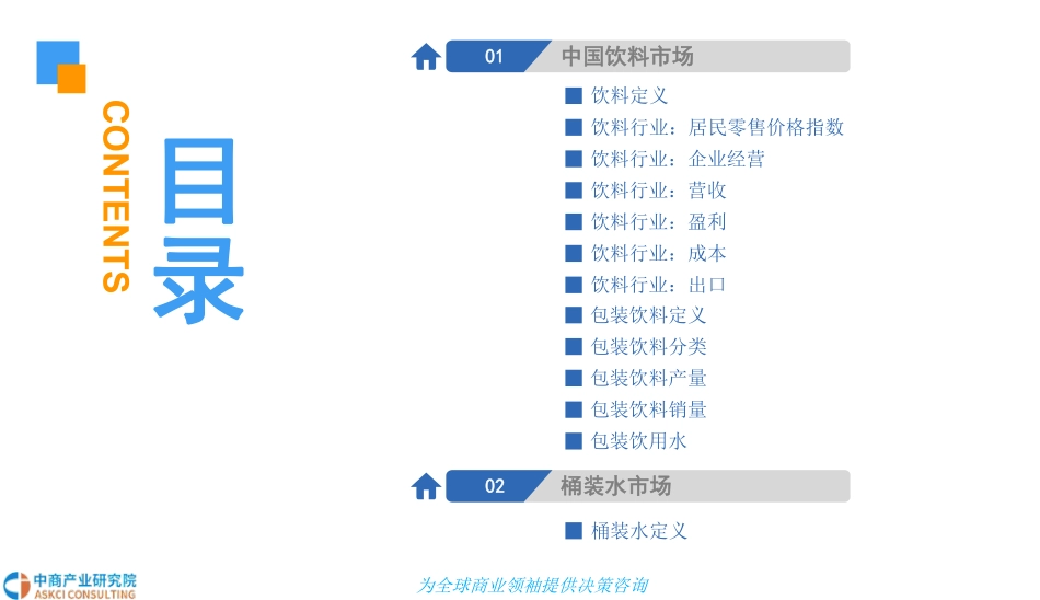 中商文库：2018中国桶装水市场发展前景研究报告.pdf_第3页
