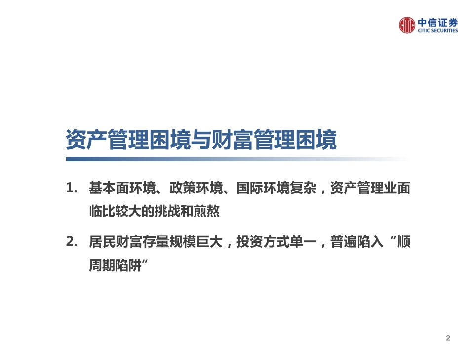 中信证券_20180620_财富管理时代的衍生工具与量化策略专题：资管再平衡期的量化策略布局思考.pdf_第3页