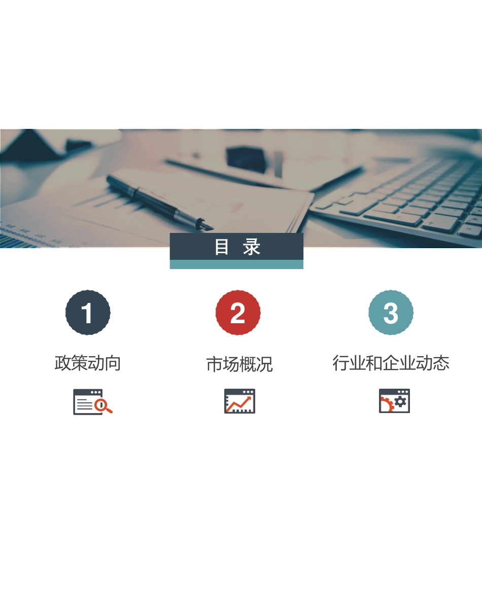 中指-长租公寓市场月度报告（2019年1月）-2019.1-27页.pdf_第3页