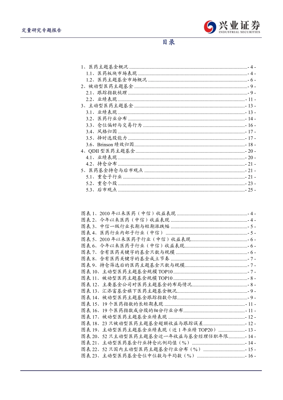 主题基金研究系列之四：医药主题基金-20200409-兴业证券-27页.pdf_第3页