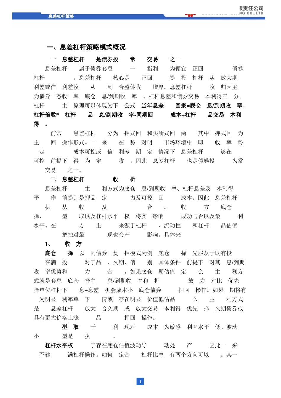 专题报告2018年第166期（总第704期）：债券息差杠杆投资策略详解-20181230-中债资信-13页.pdf_第2页