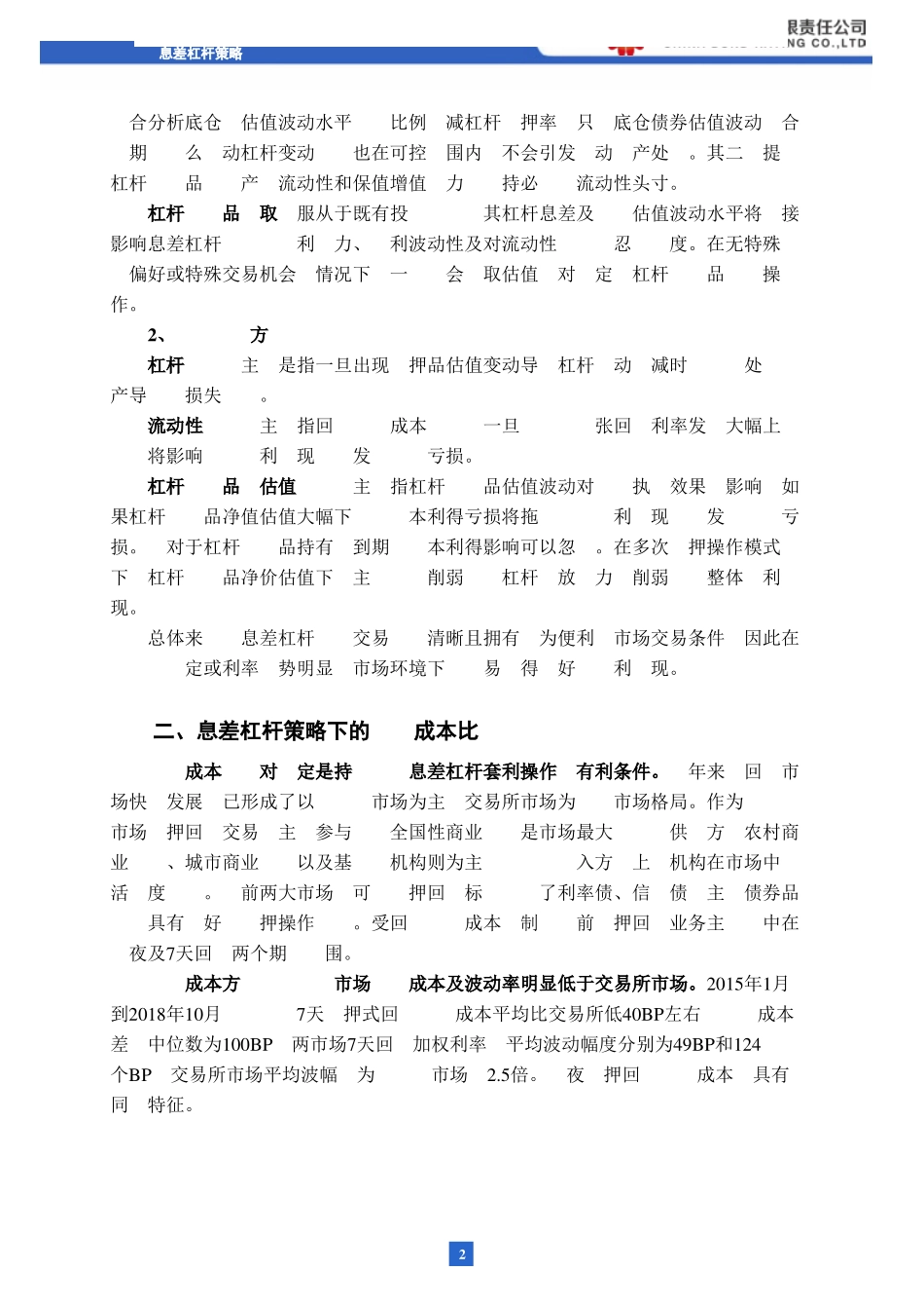 专题报告2018年第166期（总第704期）：债券息差杠杆投资策略详解-20181230-中债资信-13页.pdf_第3页