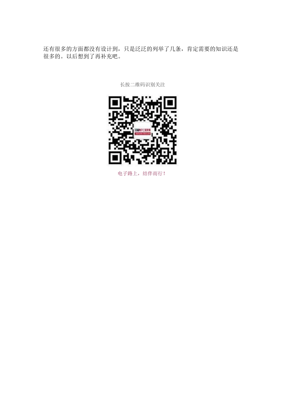 模拟电路怎样才算入门了？.docx_第2页