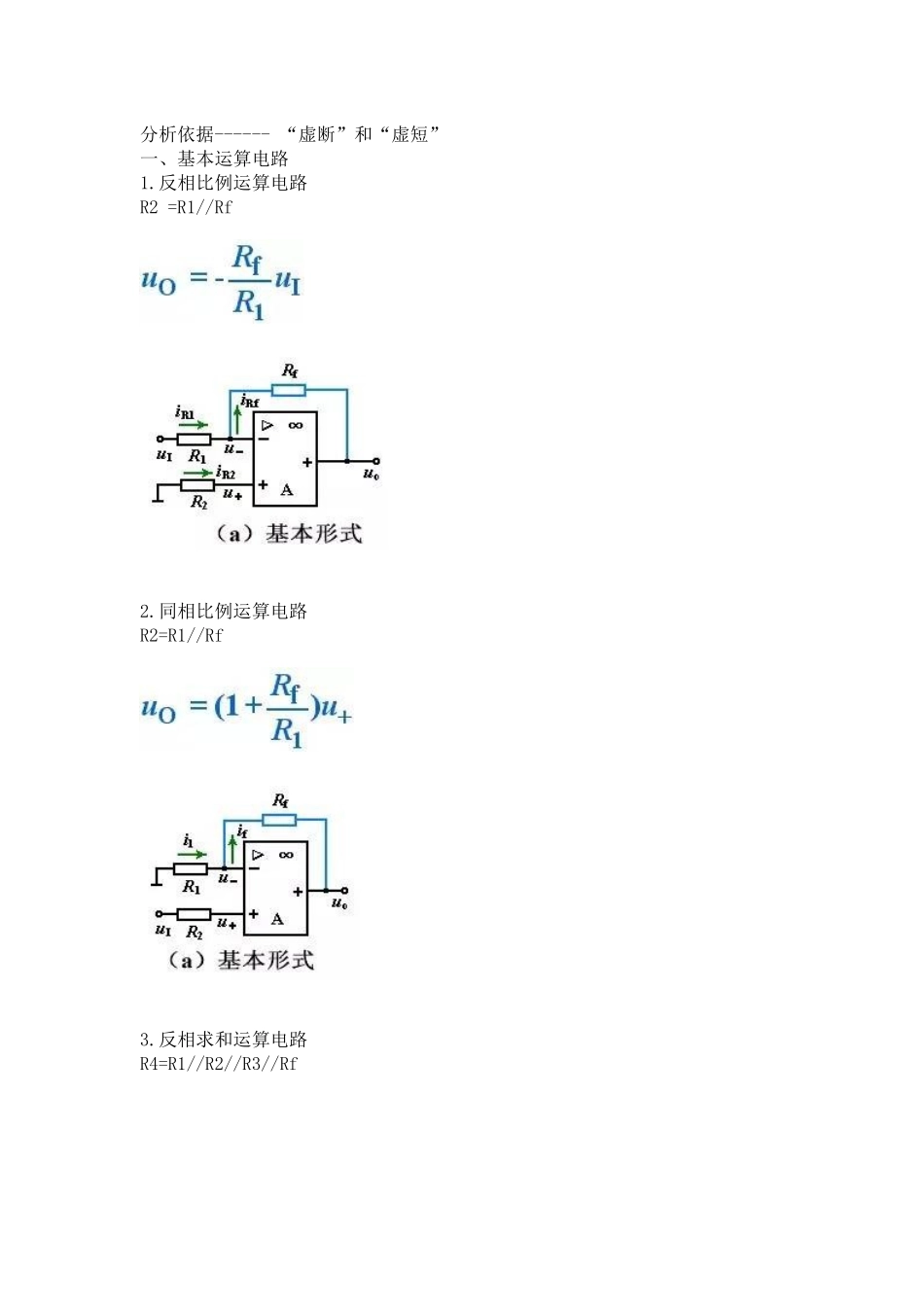模拟电子复习总结（七）： 信号的运算与处理.docx_第1页