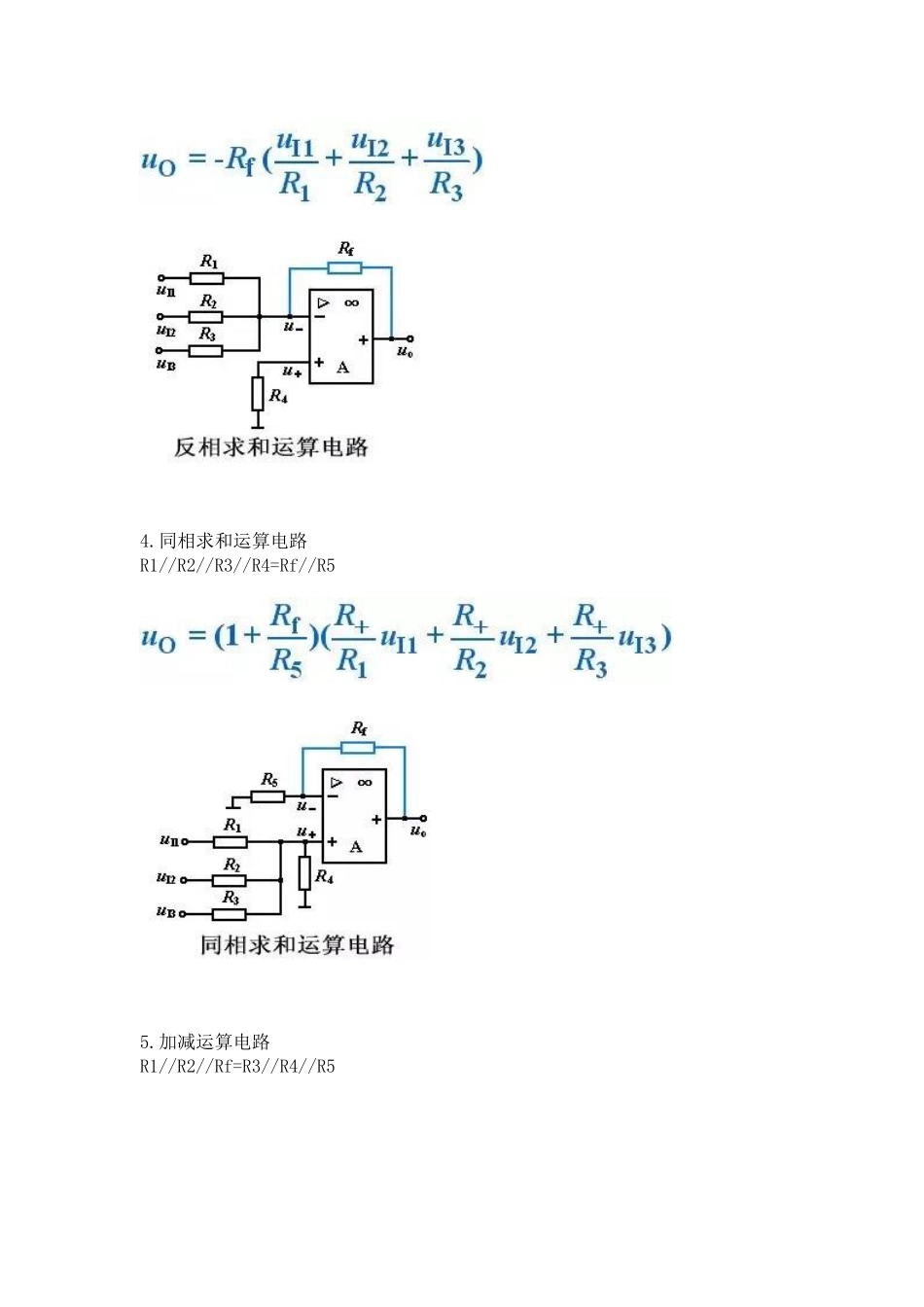 模拟电子复习总结（七）： 信号的运算与处理.docx_第2页