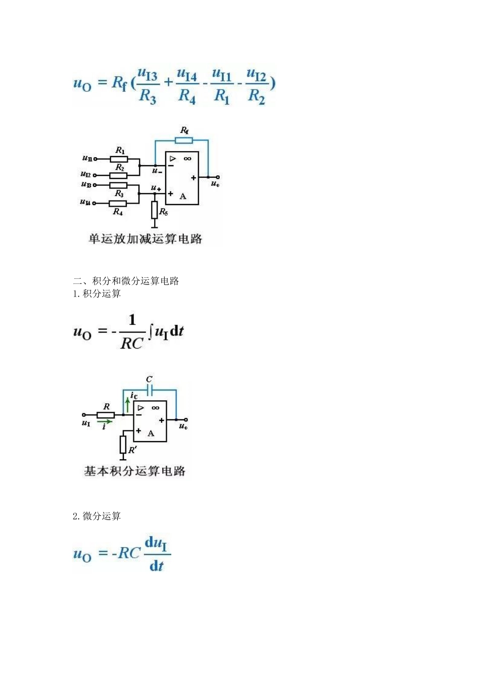 模拟电子复习总结（七）： 信号的运算与处理.docx_第3页