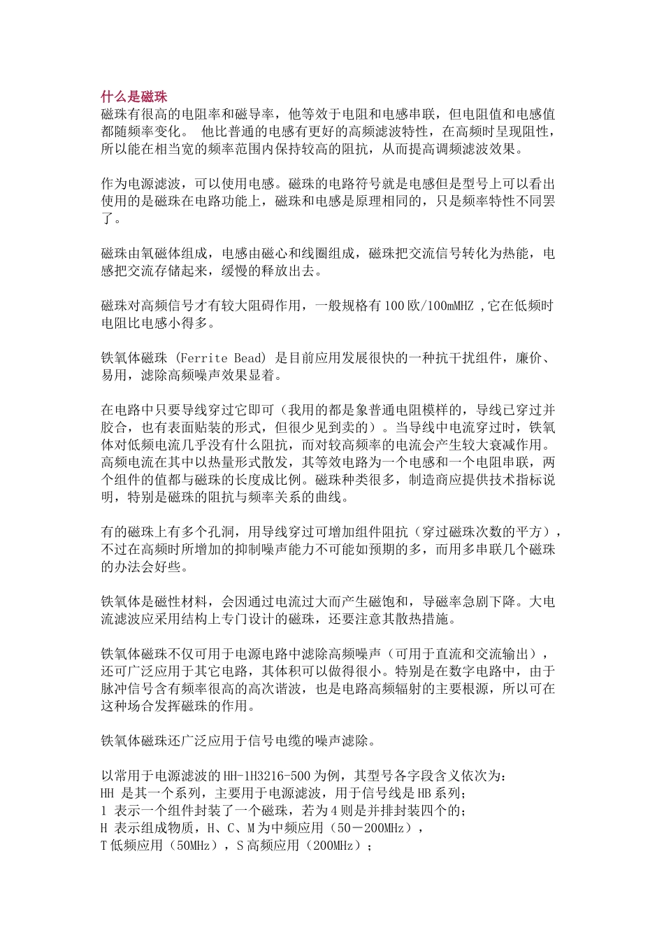 什么是磁珠（Ferrite Bead 即 FB）.docx_第1页