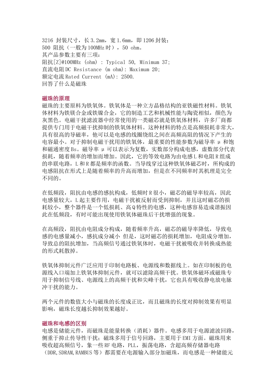 什么是磁珠（Ferrite Bead 即 FB）.docx_第2页