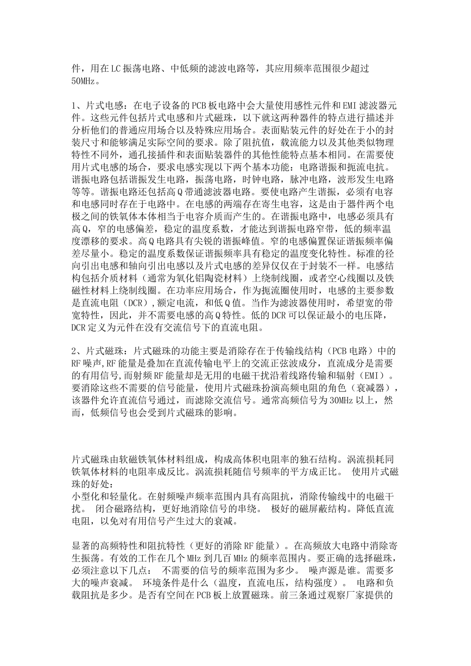 什么是磁珠（Ferrite Bead 即 FB）.docx_第3页