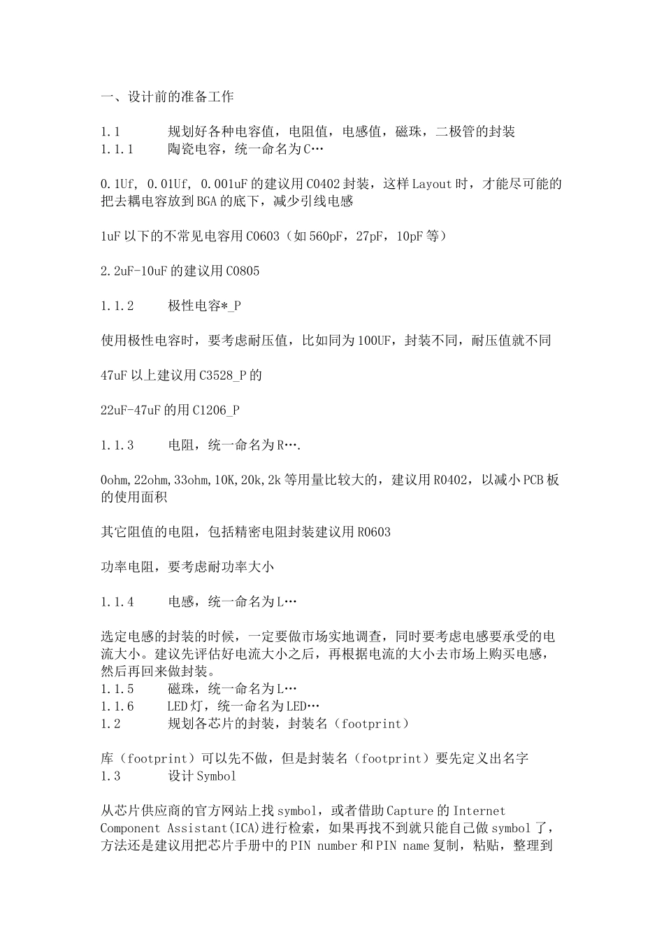 硬件电路设计流程系列--原理图设计.docx_第1页