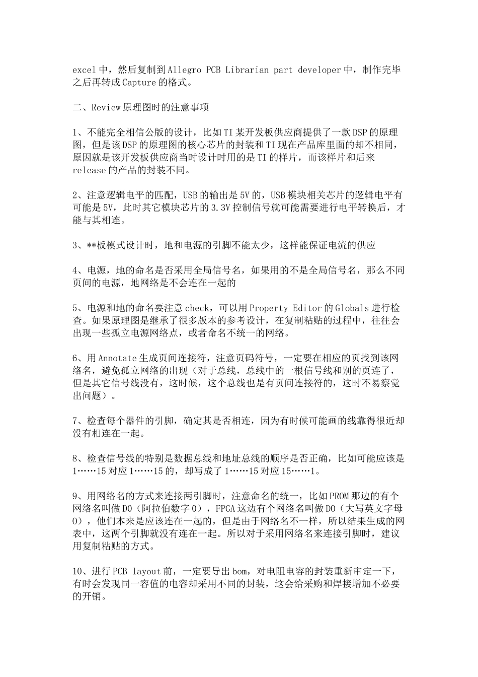 硬件电路设计流程系列--原理图设计.docx_第2页