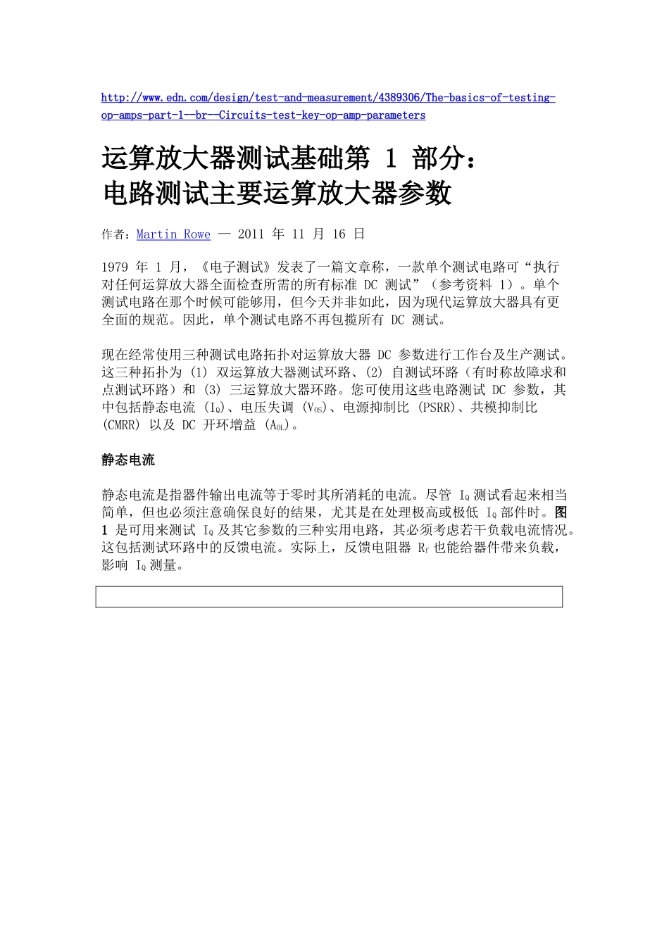 运算放大器测试基础第 1 部分：电路测试主要运算放大器参数.docx_第1页